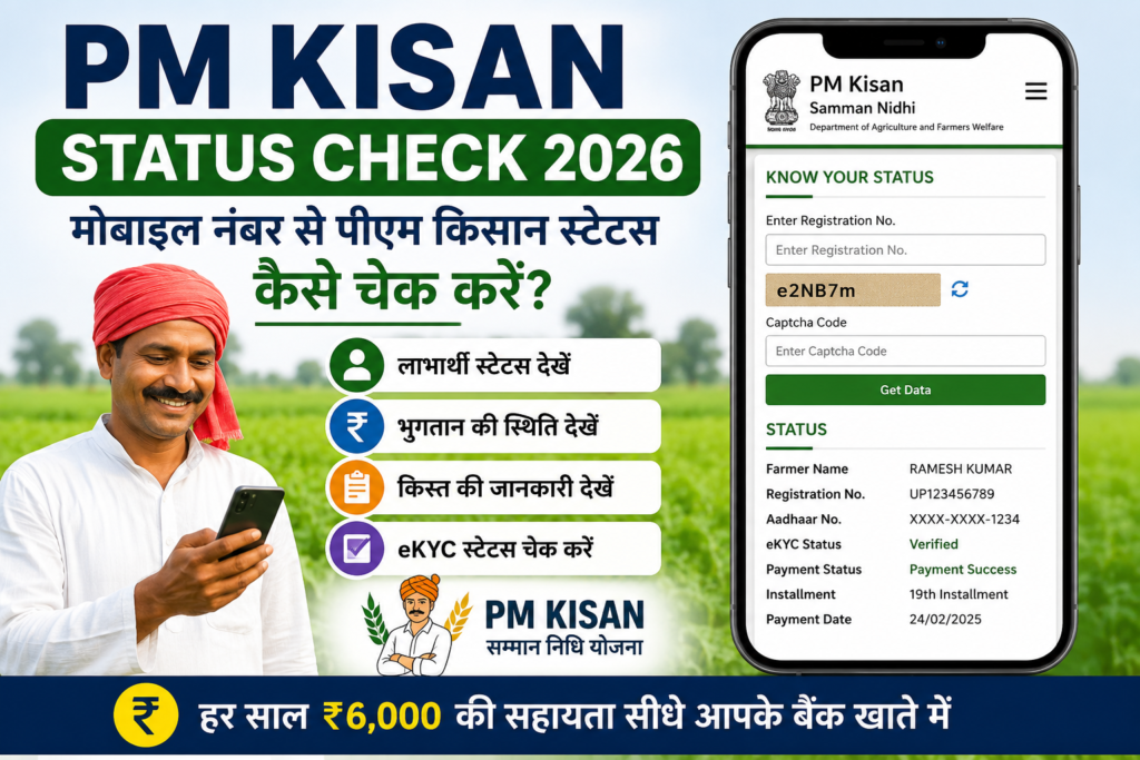 PM Kisan Status Check 2026 ऑनलाइन मोबाइल नंबर से Beneficiary Status, Payment Status और eKYC चेक करें